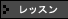 ���b�X��