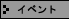 �C�x���g